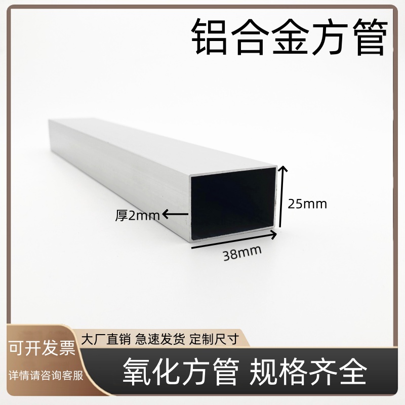 铝合金方管38x25x2mm方管铝合金型材矩形管铝合金方管型材铝管