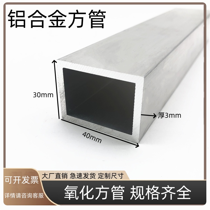 铝合金方管30x40x3mm方管氧化铝型材矩形管加工铝方管型材铝方管