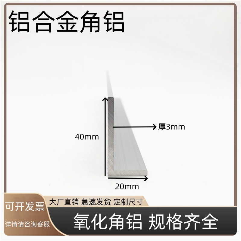 铝合金角铝20x40x2直角不等边铝条L型角铝型材90度铝合金型材