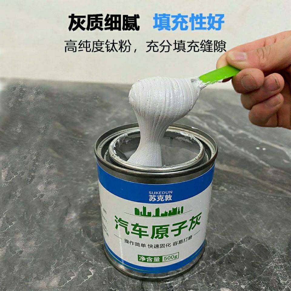 直销原子灰汽车补漆膏钣金腻子汽修灰固化剂快干车用木工刮痕小补
