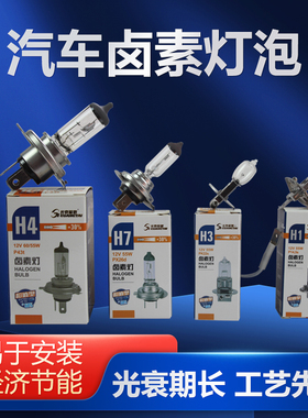 12-24V光泰汽车灯泡H1H3H4H7货车照明远近雾灯泡原车卤素光泰照明