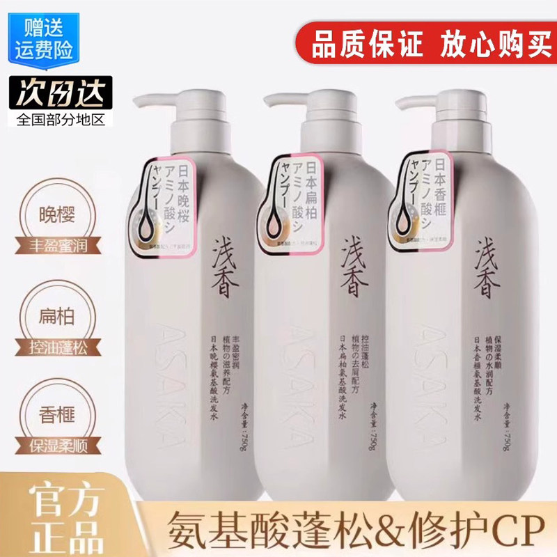 日本浅香洗发水护发素沐浴露留香不正包退晚樱氨基酸去屑止痒控油