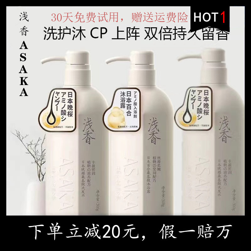 日本ASAKA浅香氨基酸洗发水假一赔十不正包退去屑止痒控油洗头膏