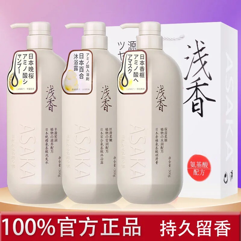 日本ASAKA浅香氨基酸洗发水假一赔十不正包退去屑止痒控油洗头膏
