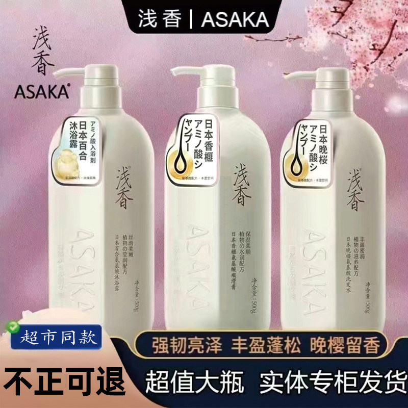 日本浅香氨基酸洗发水官方赠品假一罚十丽江客栈同款晚樱去屑止痒