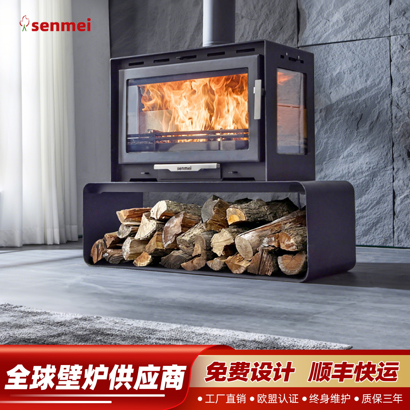 senmei真火加厚钢板燃木壁炉