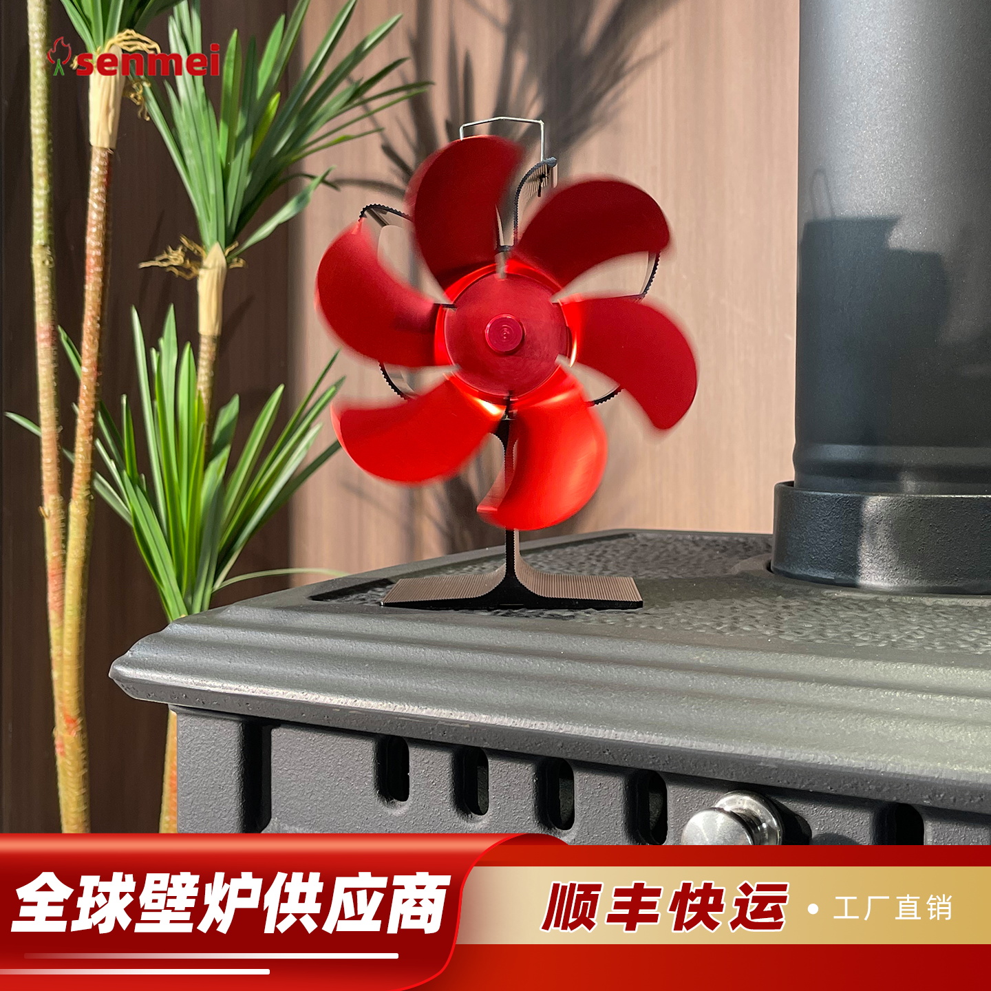 senmei反向热能高温风扇不用电