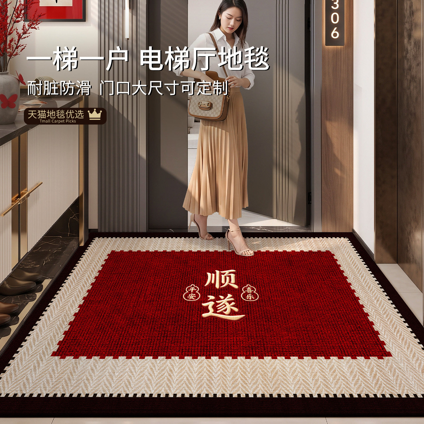 一梯一户红色电梯厅定制地垫