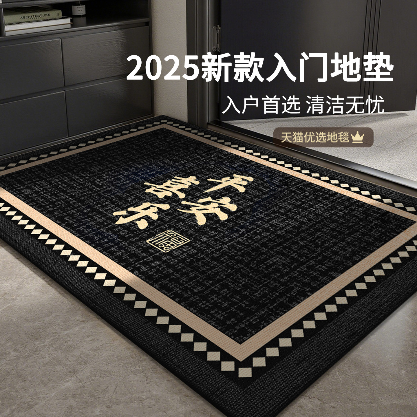 入户门地垫2026新款进门高级感可擦免洗耐脏防滑垫黑色门垫可裁剪,居家布艺,入户地垫,淘宝优惠券,粉丝福利购,淘宝优惠卷