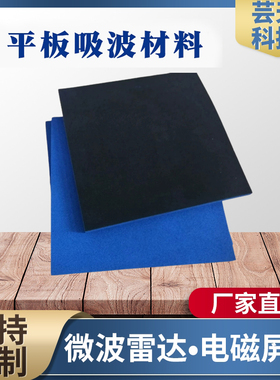 吸波材料屏蔽箱微波暗室专用屏蔽信号雷达波抗干扰材料泡沫吸波棉