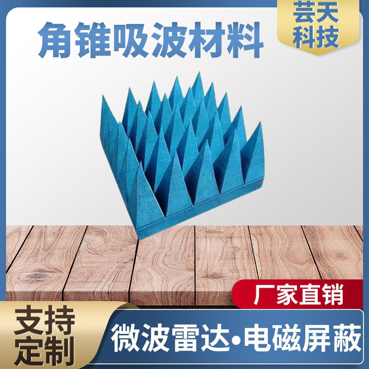 吸波棉泡沫吸波材料暗房暗箱