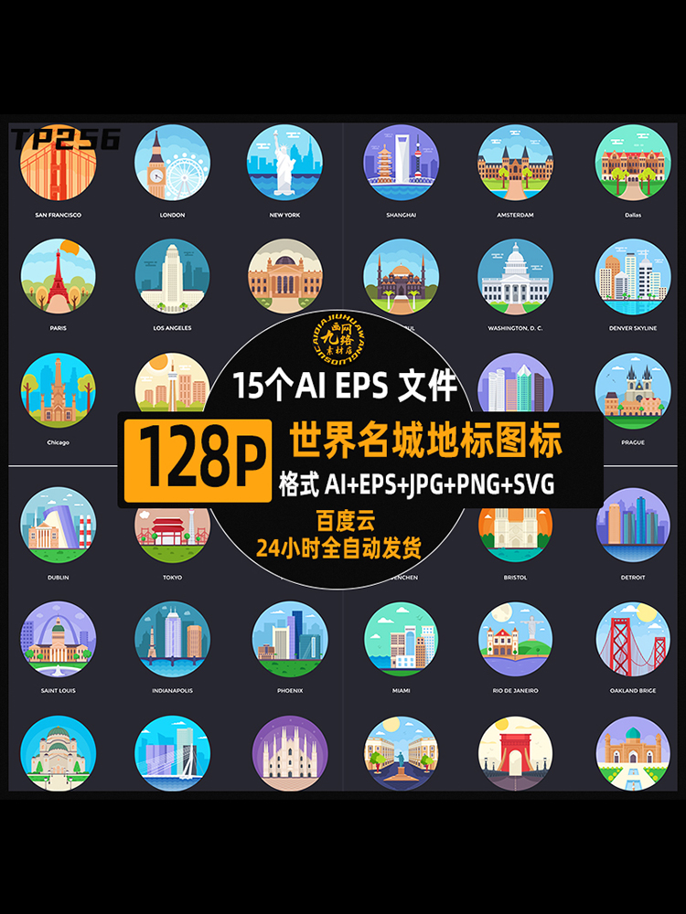世界城市地标建筑剪影风景名胜ai eps矢量图标动绘画装饰背景素材