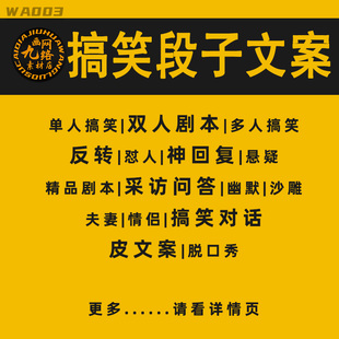 单双人沙雕搞笑段子脱口秀怼人反转神回复语录视频问答文案素材