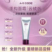 CODE时光赋原紧塑云绒面霜抗皱舒缓修护油皮面霜 云绒版