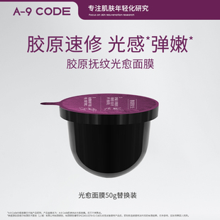 CODE光愈面膜50g试用装