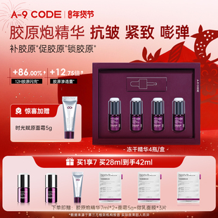 A-9 CODE奇迹胶原轻龄冻干精华液胶原直补紧致抗皱细纹舒缓修护