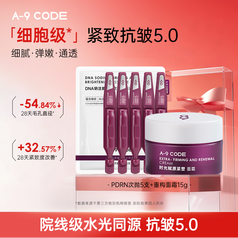 「细胞级」紧致细腻通透CP