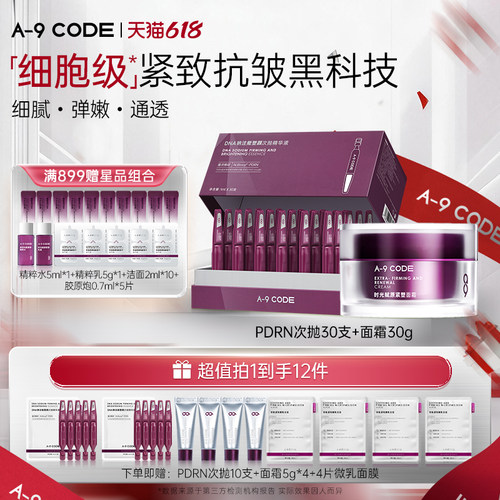 PDRN次抛重构面霜紧致细腻通透