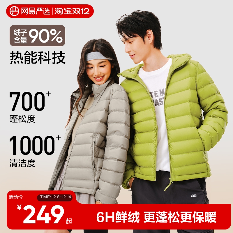 网易严选轻+羽绒服男2025年冬
