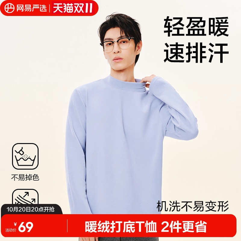 网易严选2025新款半高领打底衫女针织秋冬长袖T恤内搭宽松修身男
