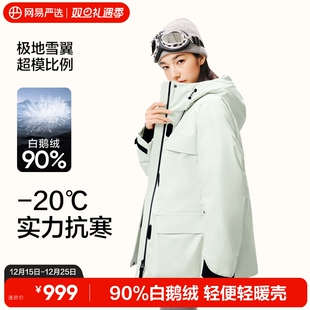 网易严选中国大鹅雪翼鹅绒服女2025年冬防雨雪羽绒服男保暖滑雪服
