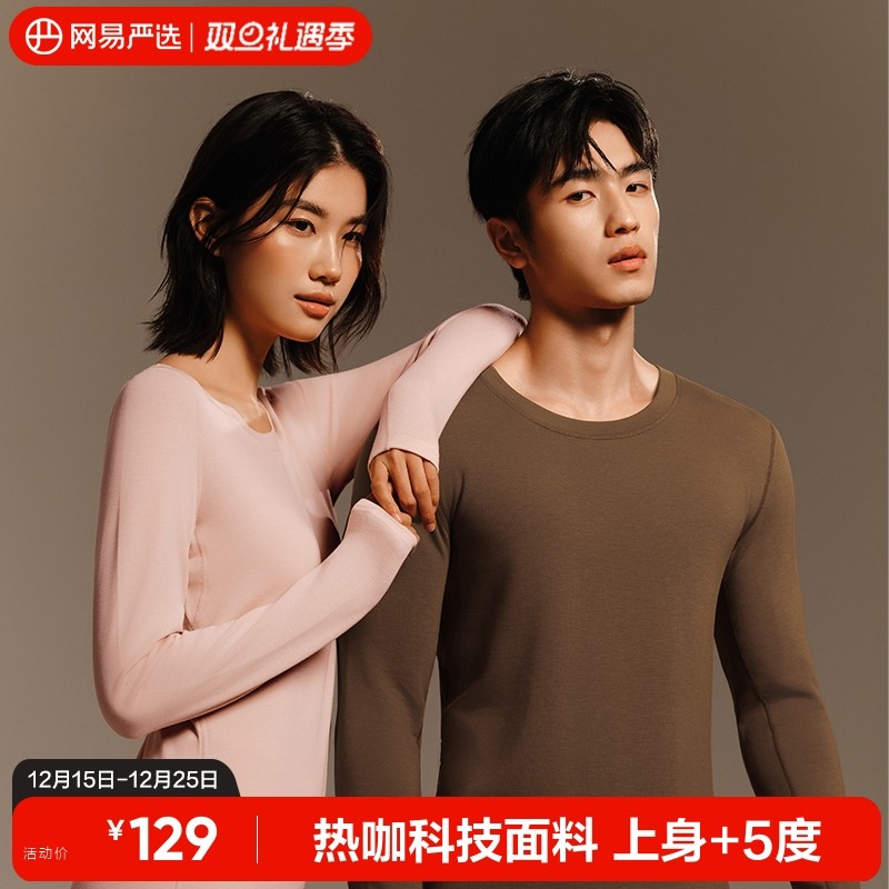 网易严选保暖套装男女同款保暖