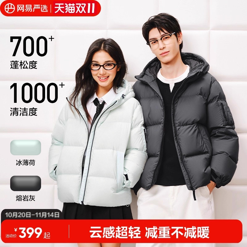 网易严选中国大鹅羽绒服男冬季保暖90白鸭绒情侣防风防水面包服女