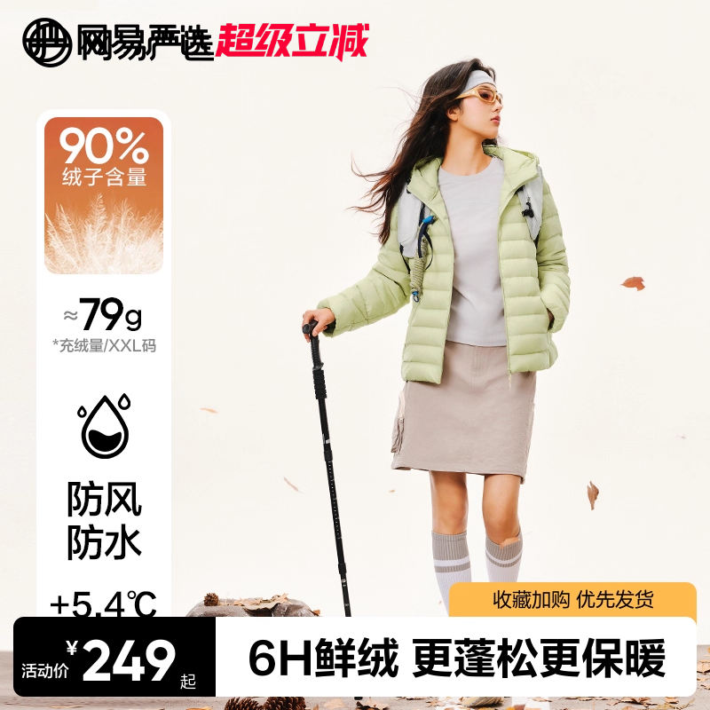 网易严选700蓬轻暖羽绒服