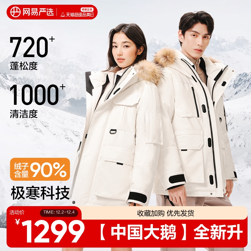 网易严选鹅绒工装羽绒服