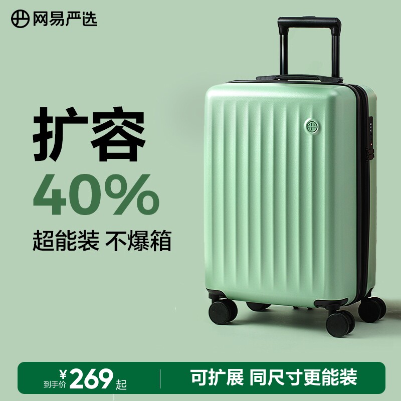 网易严选行李箱女可扩展拉杆箱20寸登机箱大容量静音皮箱旅行箱子