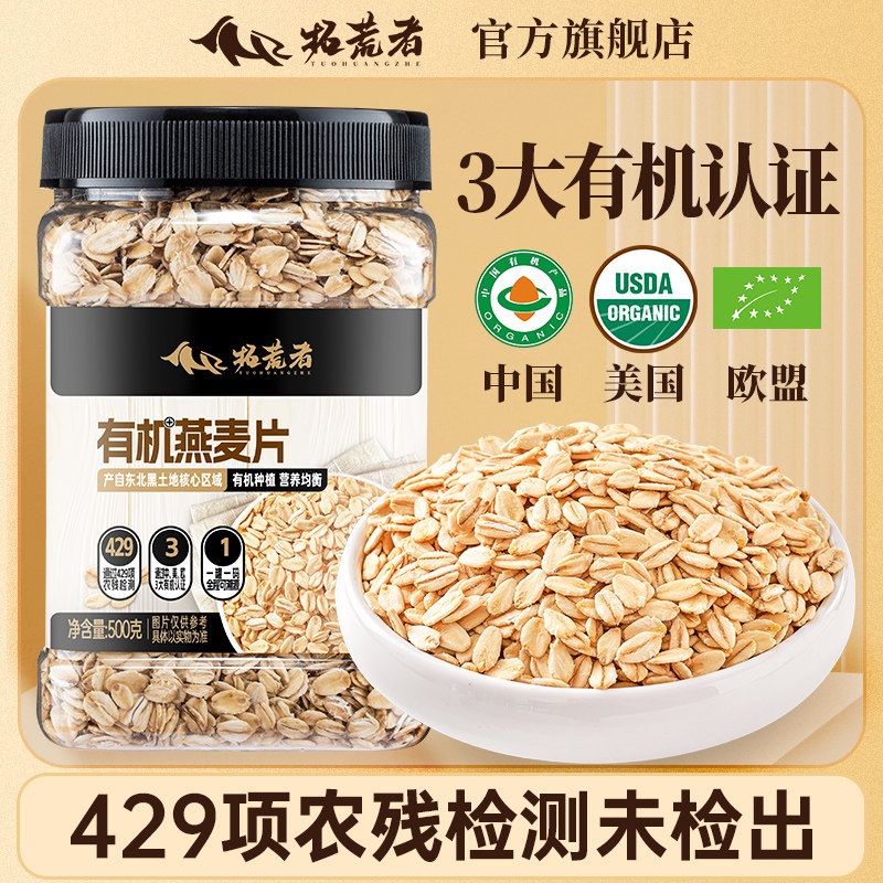 拓荒者东北有机生纯燕麦片500g生压需煮原味粥官方旗舰店,粮油调味/速食/干货/烘焙,特色米/面粉/杂粮,淘宝优惠券,粉丝福利购,淘宝优惠卷