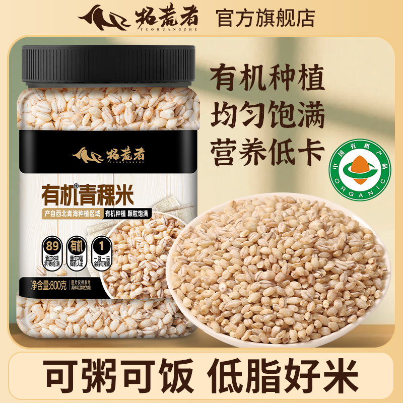 拓荒者-有机青稞米800g青海一级