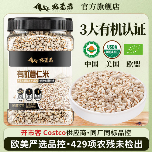 胖东来同一供应商丨3大有机认证