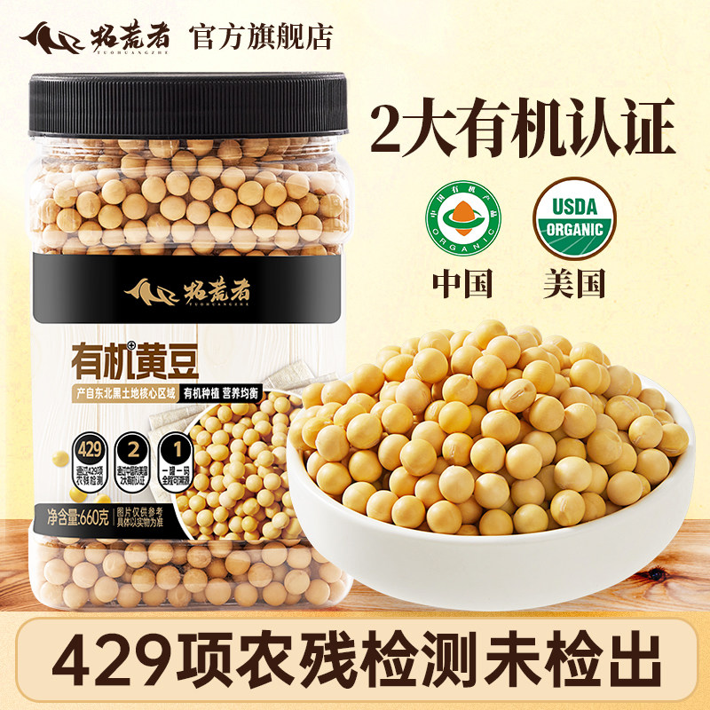 【临期特惠日期截止26.12.18】拓荒者东北有机黄豆打豆浆非转基因