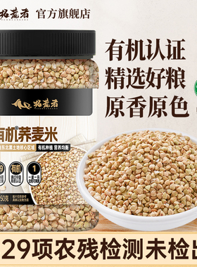 拓荒者有机荞麦米950g纯正东北荞麦粒的五谷杂粮粗粮非苦荞麦b