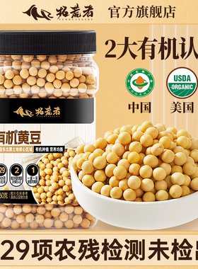 拓荒者有机黄豆660g非转基因东北黄豆打豆浆专用大豆发豆芽大粒新