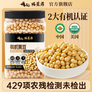 拓荒者有机黄豆660g非转基因东北黄豆打豆浆专用大豆发豆芽大粒新