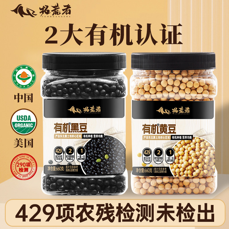 拓荒者有机黄豆黑豆五谷杂粮打豆浆包破壁机专用豆子的料包组合