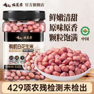 拓荒者有机白花生米500g高蛋白东北红皮花生米花生仁花生粒可油炸