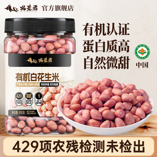 拓荒者有机白花生米800g高蛋白东北红皮花生米花生仁花生粒油炸b