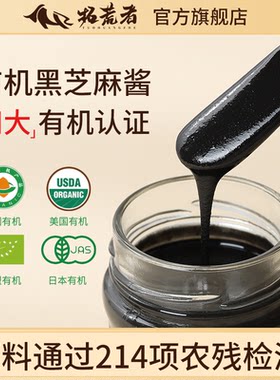 拓荒者有机黑芝麻酱200g低温小磨