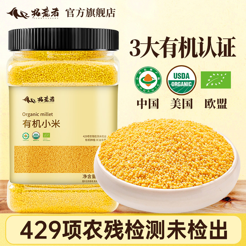 拓荒者东北有机黄小米1KG黄金苗K1优质农家新米粥粟米官方旗舰店