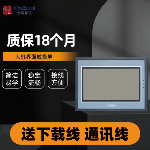 国产PLC触摸屏人机界面
