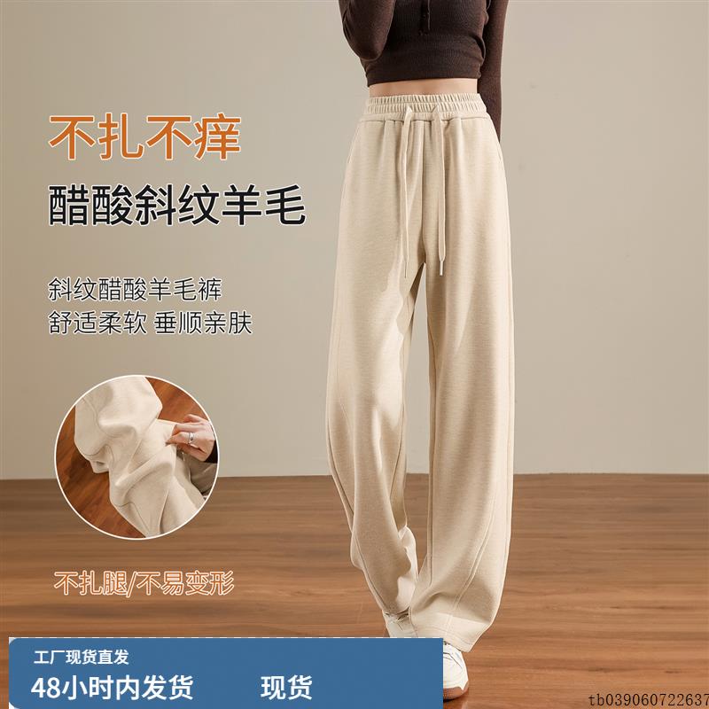 醋酸羊毛阔腿裤女春秋冬季2025新款弯刀运动卫裤休闲糯米毛呢裤