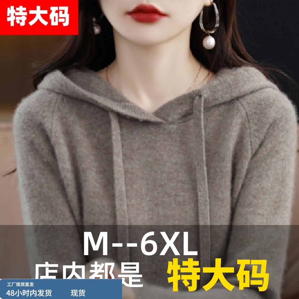 新款春秋大码羊毛连帽卫衣女早春带帽羊绒衫针织加肥加大胖MM毛衣