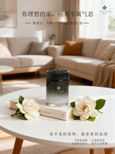 路菲尔家居衣橱专用香氛鞋柜专用香氛 厨房专用香氛 宠物专用香氛