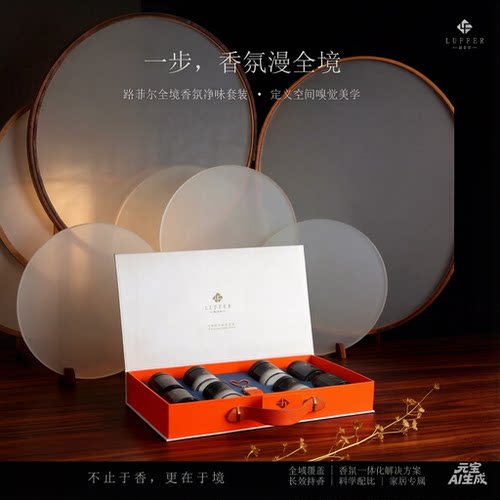 家居全境香氛净味套装