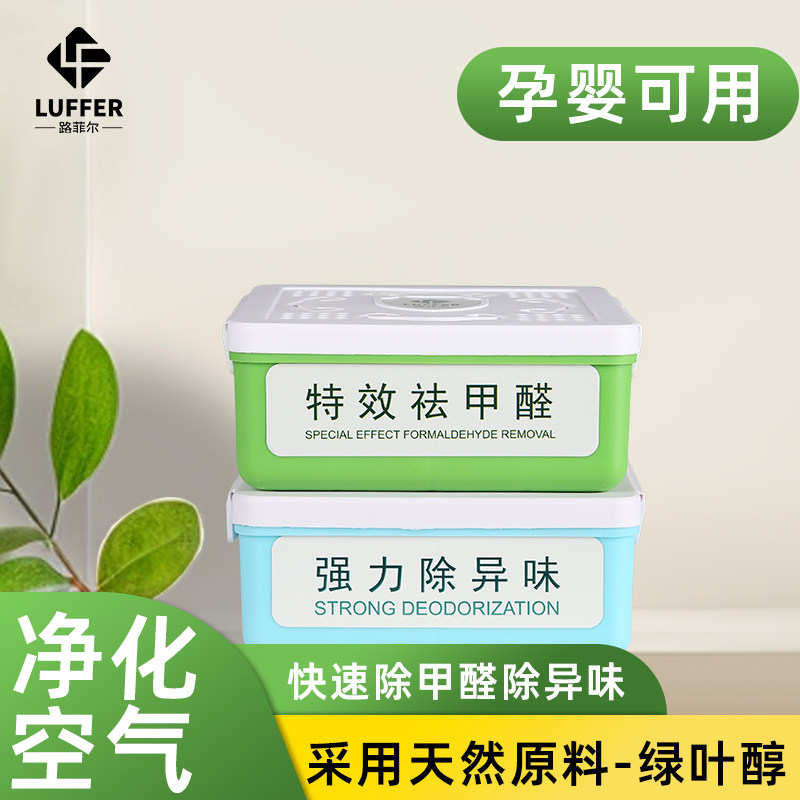 路菲尔汽车除异味去甲醛固体香薰净味盒强力祛味特效除醛车载香膏