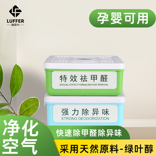 路菲尔汽车除异味去甲醛固体香膏