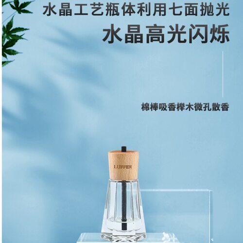路菲尔 家居空间香氛 无火香薰